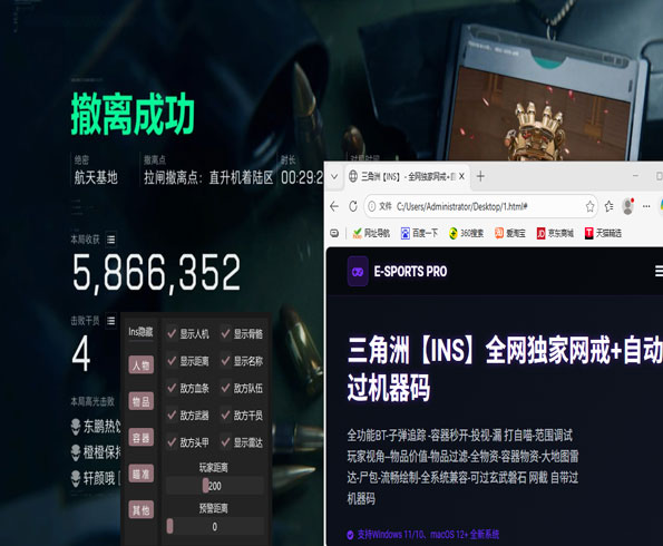 三角洲太极辅助器端游透视自瞄效果